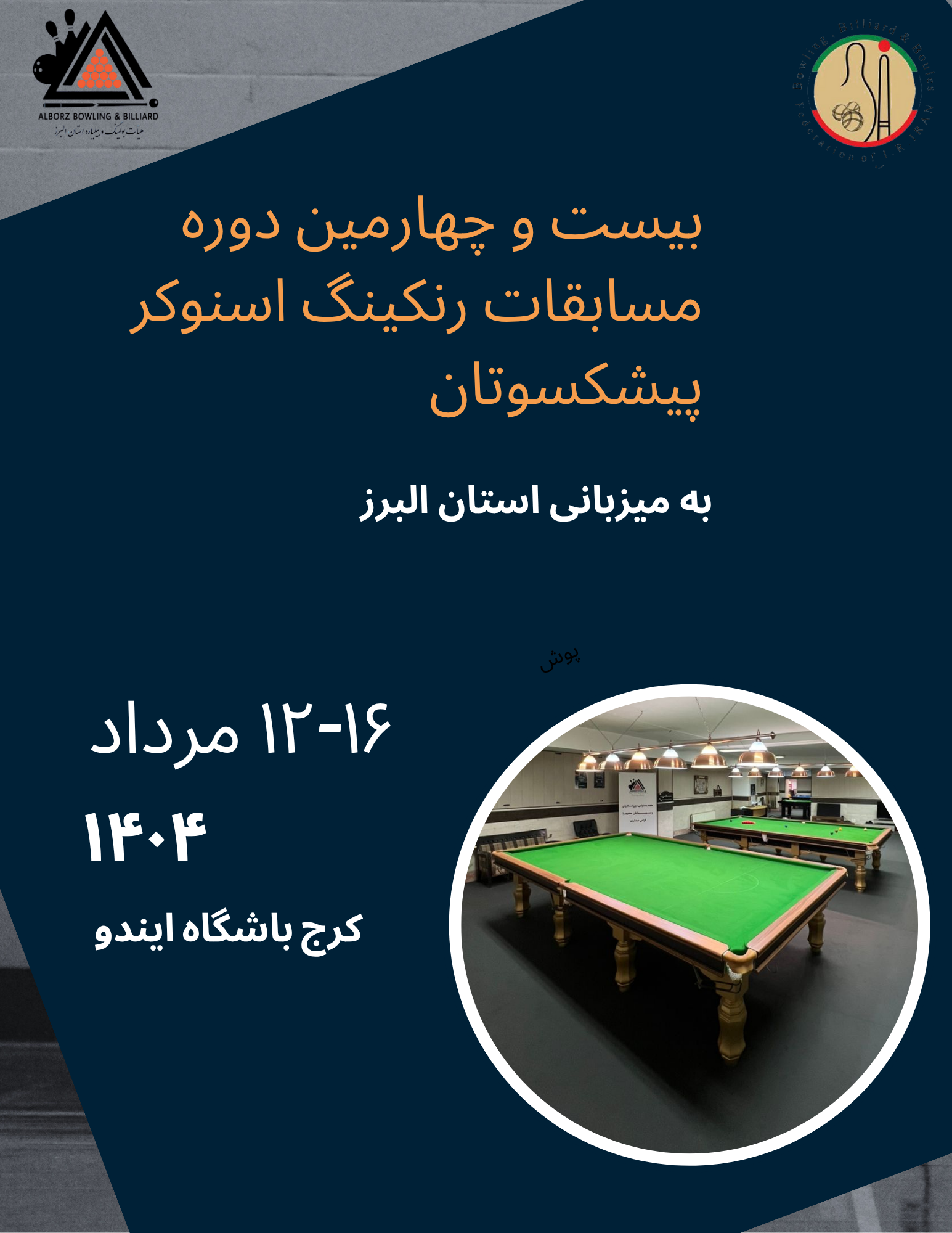 بیست و چهارمین دوره مسابقات رنکینگ اسنوکر پیشکسوتان کشور - البرز